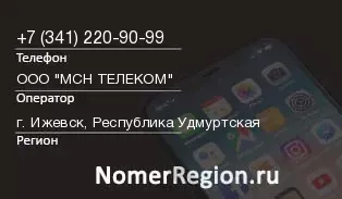 Кто звонил с 3412209099 - регион и оператор